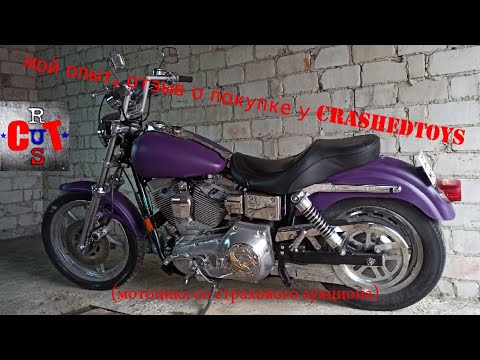 Видео: Мой опыт, отзыв о CrashedToys. Harley со страхового аукциона....