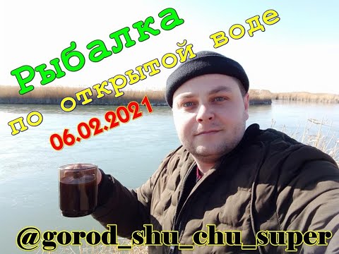 Видео: РЫБАЛКА В ФЕВРАЛЕ ШУСКИЙ РАЙОН