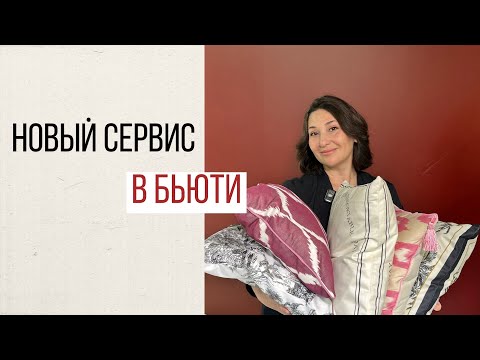 Видео: Комфортный сервис для бьюти-специалиста: как подстелить себе соломку?