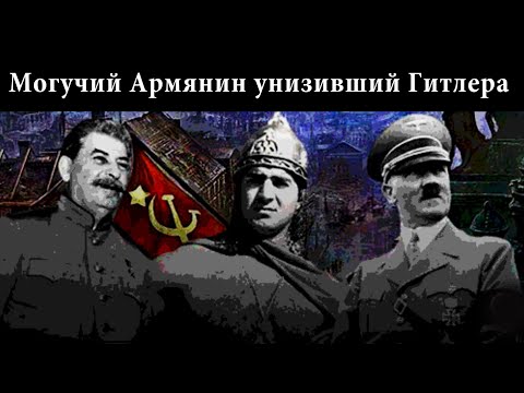 Видео: Богатырь Серго Амбарцумян против немецкого силача