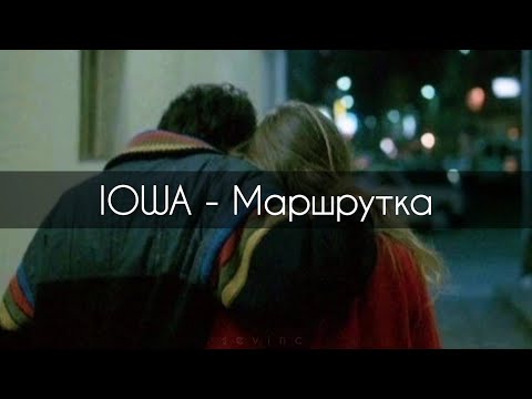 Видео: IOWA - Маршрутка[текст]