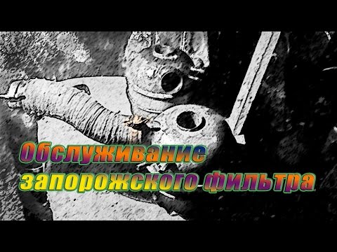 Видео: Обслуживание воздушного фильтра ЗАЗ 968
