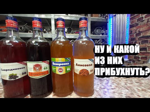 Видео: Дегустация 4х лучшик настоек от Алхимии вкуса. Неожиданный выбор победителя