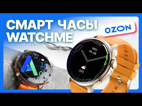 Видео: Обзор смарт часов WatchMe К58. Какие выбрать в 2024 году?