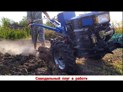 Видео: ОСЕННЯЯ ВСПАШКА САМОДЕЛЬНЫМ ПЛУГОМ