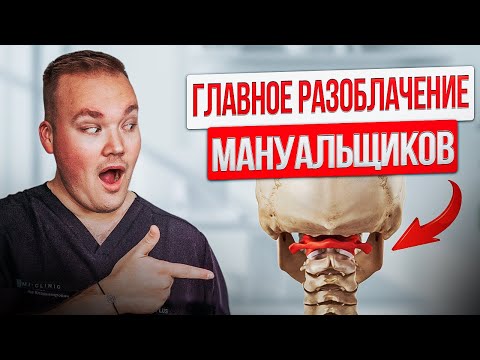 Видео: Правка АТЛАНТА. Как ЛЕЧИТЬ ШЕЮ по-настоящему,разоблачение МИФА 2025