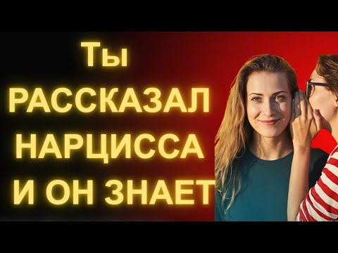 Видео: Игра Меняется Когда Нарцисс Понимает Что Ты Всё Уже Видишь