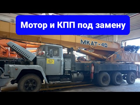 Видео: ЯМЗ-238 автокрана МКАТ-40 не выдерживает нагрузки.