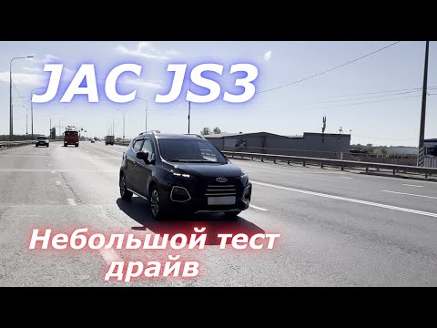 Видео: JAC JS3 тест драйв. Подписывайтесь, чтобы на канале было больше новых китайских автомобилей)
