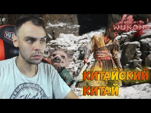 Видео: Электрики играют со светом. Реконект 2.  Black Myth: Wukong. Прохождение.