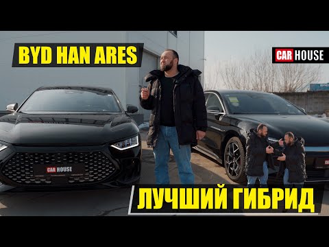 Видео: BYD Han Ares edition. Теперь всё как надо