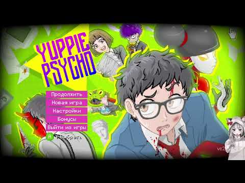 Видео: Yuppie Psycho [Прохождение] Часть 3
