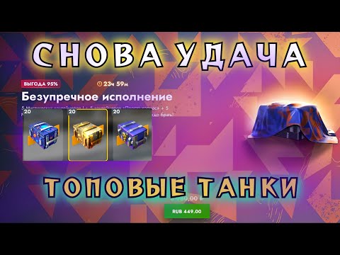 Видео: СНОВА УДАЧНОЕ ОТКРЫТИЕ - 60 ТОПОВЫХ КОНТЕЙНЕРОВ - КУЧА ТАНКОВ🤩 #wotblitz