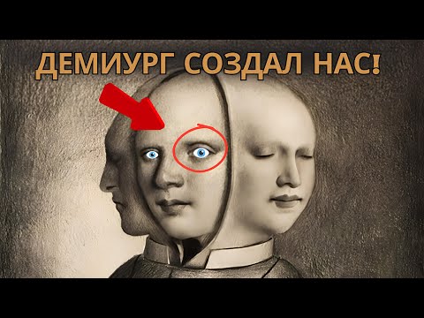 Видео: Три типа людей, созданных Демиургом - Кем из них являетесь вы?