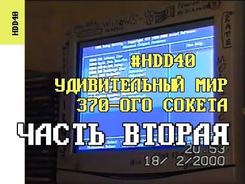 Видео: Удивительный мир 370-ого сокета (часть 2, тесты)