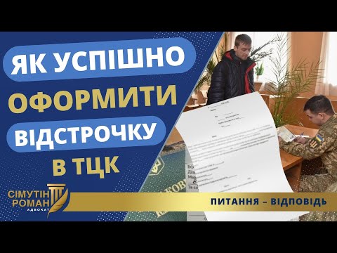 Видео: ЯК ПРАВИЛЬНО ЗʼЯВИТИСЬ В ТЦК