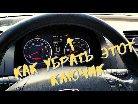 Видео: Сброс интервала замены масла или как убрать ключ с приборной панели Honda CR-V 07-12 oil life reset