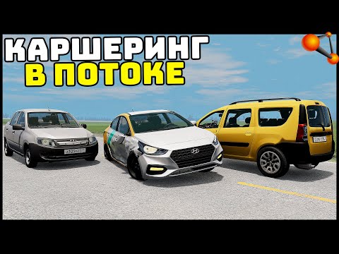 Видео: БОЙСЯ КАРШЕРИНГА! Псих УСТРОИЛ ДТП! - BeamNg Drive