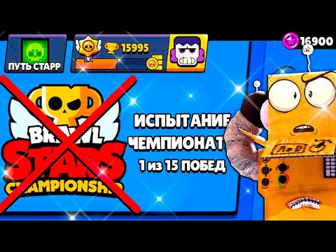 Видео: НИКОГДА НЕ ПОВТОРЯЙ ЭТОГО... ПУТЬ СТАРР - БЕЗ ЯЩИКОВ 37 СЕРИЯ BRAWL STARS