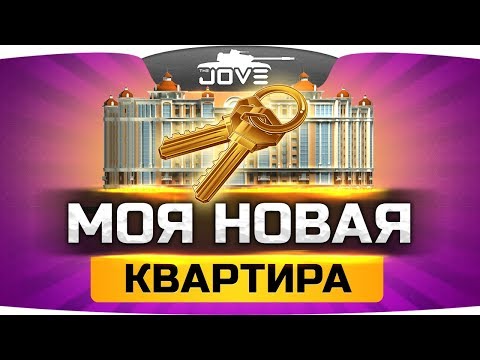 Видео: НОВАЯ КВАРТИРА ДЖОВА ● ROOM TOUR ● ПЕРЕЕЗД В МОСКВУ