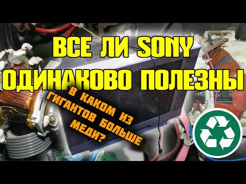 Видео: В каком из огромных телевизоров от SONY больше меди. Разборка телевизора SONY XR29M80.