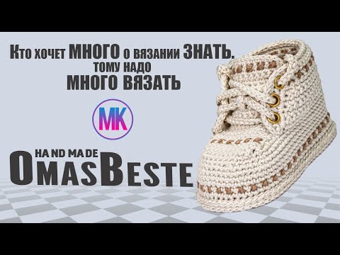 Видео: Пинетки-ботиночки "Антон" связаные крючком и вышитые крестиком