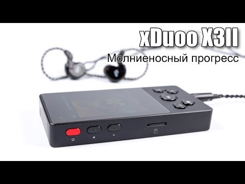 Видео: Обзор плеера xDuoo X3II