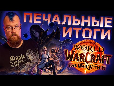Видео: Я думаю бросить World of Warcraft после этого дополнения