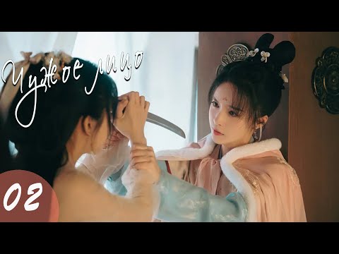 Видео: Чужое лицо 2 серия (русская озвучка) дорама A Familiar Stranger