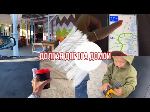 Видео: 2600 км на машине в одном видео / Благовещенская - Екатеринбург / Ищем приключения 😅