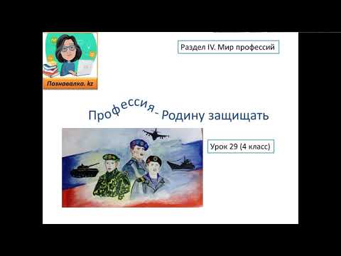 Видео: Профессия - Родину защищать