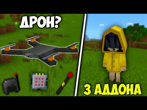 Видео: 3 ЛУЧШИХ МОДА ДЛЯ МАЙНКРАФТ БЕДРОК | МОДЫ И АДДОНЫ ДЛЯ МАЙНКРАФТ ПЕ