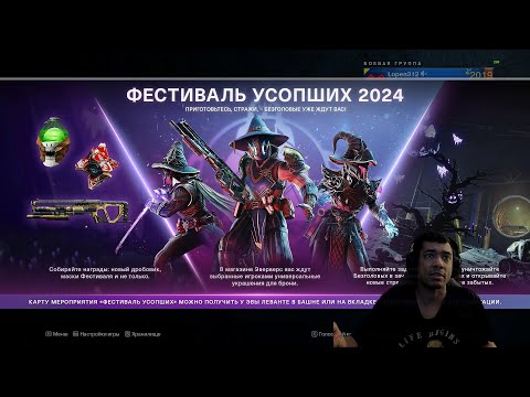 Видео: DESTINY 2 | ГАЙД, ФЕСТИВАЛЬ УСОПШИХ 2024 | КОНФЕТЫ, СТРАНИЦЫ, ЭКЗОТ КЛАСС ПРЕДМЕТЫ и ЧЕРНЫЙ ШЕЙДЕР