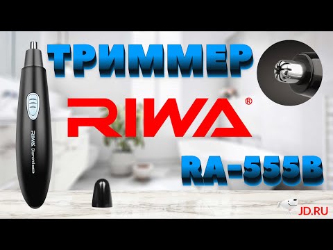 Видео: Триммер для носа и ушей Riwa RA-555B ➕ отзыв