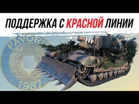 Видео: ПОДДЕРЖКА С КРАСНОЙ ЛИНИИ ● ВИД СВЕРХУ НА WOT