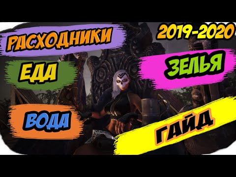 Видео: [Conan Exiles][Гайд #5] Кулинария и Алхимия (new)