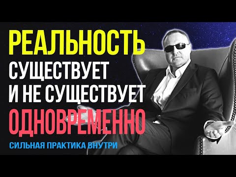 Видео: Матрица реальна? Как жить, зная что мир может не существовать?