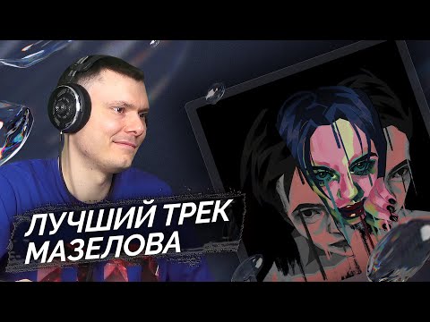 Видео: mzlff, CMH - catharsis | Реакция и разбор