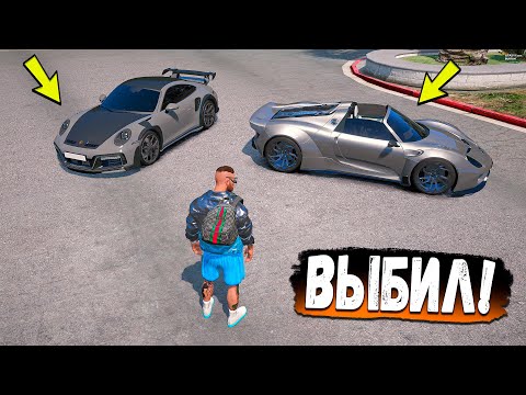 Видео: Я ЭТО СДЕЛАЛ! НАКОНЕЦ-ТО ВЫБИЛ САМЫЙ РЕДКИЙ ЭКСКЛЮЗИВ 918 SPYDER И 911 GT3! GTA 5 RP BURTON