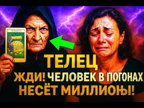Видео: 🔴🐂ТЕЛЕЦ, ГОТОВЬСЯ! 😱ВЫСШИЙ СУД СВЕРШИТСЯ  в декабре! 😲НОВОСТИ ОТ ЧЕЛОВЕКА В ПОГОНАХ! 🤑ПРОЦВЕТАНИЕ❗