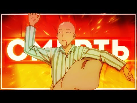 Видео: САЙТАМА смертельно болен?! – Ответы на ваши АНИМЕ теории по вселенной Onepunchman