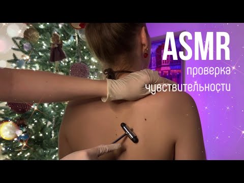 Видео: АСМР Мурашки и Массаж Подруге ✨ Осмотр спины