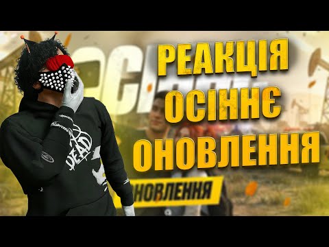 Видео: НАЙМАШТАБНІШЕ ОСІННЄ ОНОВЛЕННЯ QUANT RP РЕАКЦІЯ! Я ТАКОГО НЕ ОЧІКУВАВ!