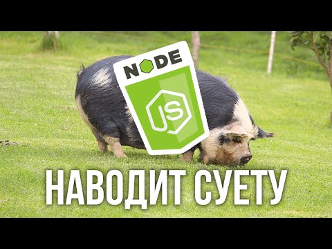 Видео: Почему Node.js лучше всех?
