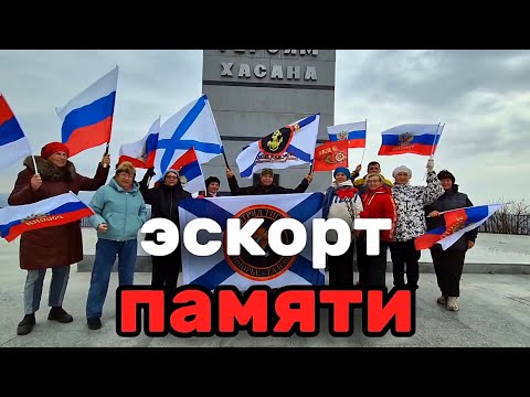 Видео: ЭСКОРТ ПАМЯТИ - Юность комсомольская моя. 29.11.25