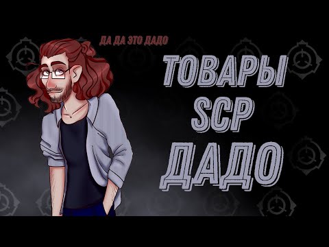 Видео: ТОВАРЫ ОТ ДАДО! Или сколько нужно съесть бананов что бы умереть...