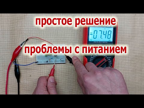 Видео: Два питающих напряжения из одного источника. Элементарное решение проблемы