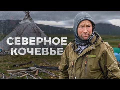Видео: Ямал: Жизнь оленеводов и хантыйские традиции | Северный колорит
