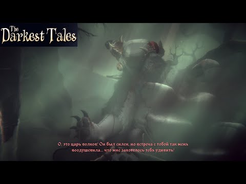 Видео: КРАСНАЯ ШАПОЧКА УЖЕ НЕ ТА - The Darkest Tales#1