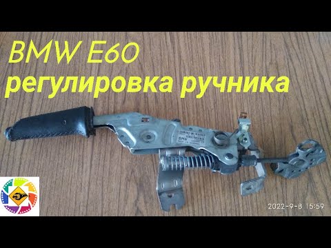 Видео: BMW E60  как заменить ручник ---  BMW E60 how to replace the handbrake